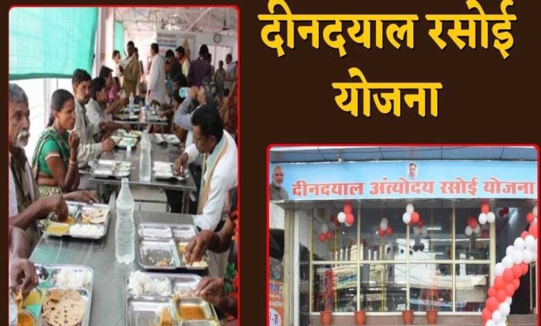 दीनदयाल-रसोई-योजना:-6-धार्मिक-नगरों-में-श्रृद्धालुओं-को-भी-5-रूपए-में-भोजन