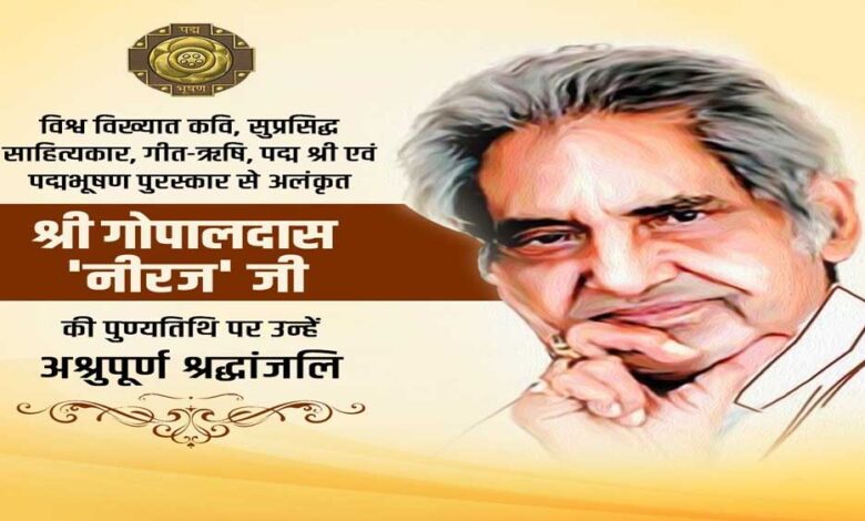 मुख्यमंत्री-डॉ-यादव-ने-कवि-स्व.-गोपालदास-नीरज-को-अर्पित-की-श्रद्धांजलि
