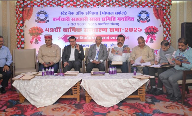 एसबीआई-भोपाल-सर्किल-कर्मचारी-सहकारी-साख-समिति-की-49वीं-वार्षिक-साधारण-सभा-संपन्न