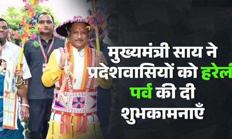 मुख्यमंत्री-विष्णु-देव-साय-ने-प्रदेशवासियों-को-हरेली-पर्व-की-दी-शुभकामनाएँ