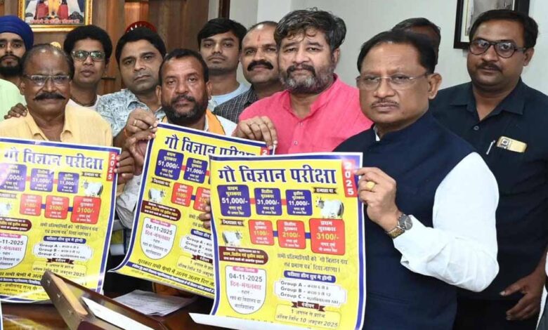 मुख्यमंत्री-साय-ने-किया-‘गौ-विज्ञान-परीक्षा-अभियान-2025’-का-शुभारंभ