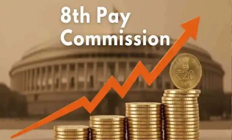 8वां-वेतन-आयोग:-जनवरी-2026-की-बजाय-लागू-हो-सकता-है-fy27-में,-अब-13%-या-30‑34%-तक-हो-सकती-है-सैलरी-वृद्धि?