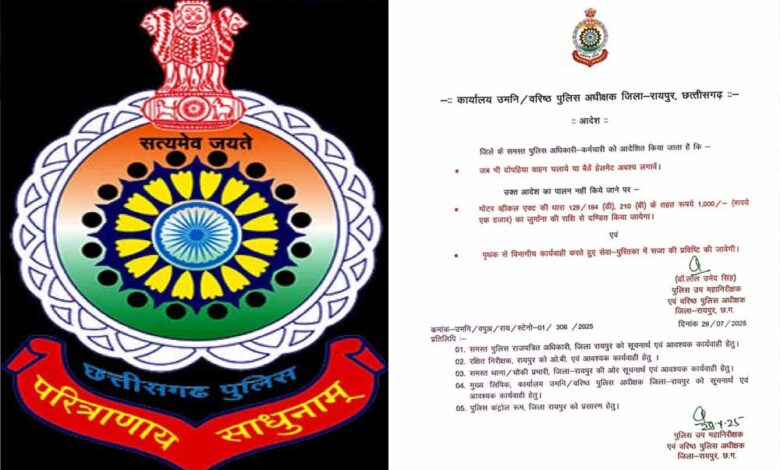 रायपुर-पुलिस-कर्मियों-के-लिए-सख्त-निर्देश:-बिना-हेलमेट-दोपहिया-चलाया-तो-कटेगा-1000-रुपए-का-चालान