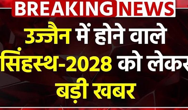 सिंहस्थ-2028-के-लिए-उज्जैन-में-mp-ट्रांसको-बना-रही-है-दो-नए-132-केवी-एक्स्ट्रा-हाईटेंशन-सब-स्टेशन:-ऊर्जा-मंत्री-तोमर