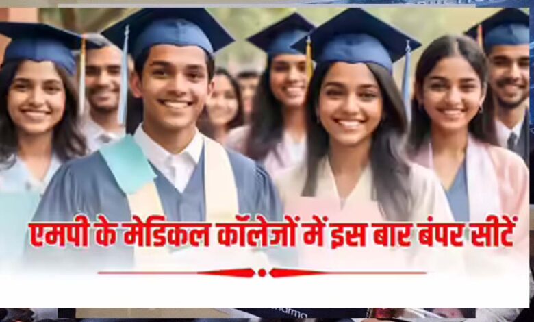 एमपी-में-mbbs-की-कुल-सीटों-में-बदलाव:-सरकारी-कॉलेजों-में-150-बढ़ीं,-निजी-में-250-घटीं