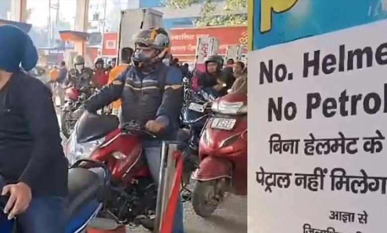 1-अगस्त-से-सख्ती:-भोपाल-इंदौर-में-बिना-हेलमेट-नहीं-मिलेगा-पेट्रोल,-कलेक्टर-का-आदेश-लागू