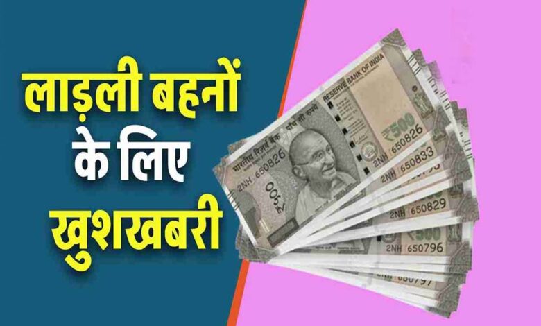 cm-मोहन-का-रक्षाबंधन-शगुन:-लाडली-बहनों-को-अब-हर-महीने-मिलेंगे-1500-रुपए