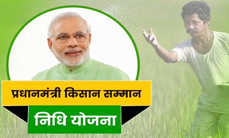 महासमुंद-:-प्रधानमंत्री-नरेन्द्र-मोदी-ने-वर्चुअल-माध्यम-से-किसान-सम्मान-निधि-योजना-की-20वीं-किस्त-का-किया-हस्तांतरण