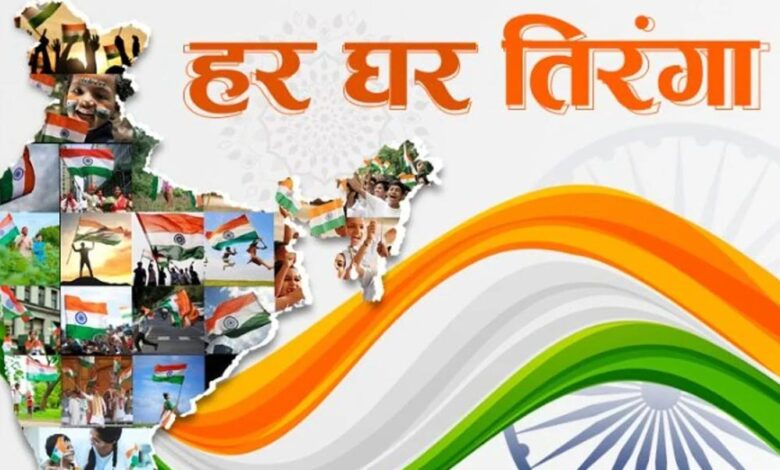 मध्यप्रदेश-में-चलेगा-हर-घर-तिरंगा,-हर-घर-स्वच्छता-:-स्वतंत्रता-का-उत्सव,-स्वच्छता-के-संग”-अभियान