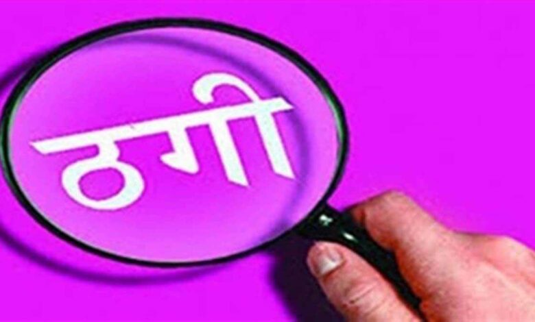 कोरोना-में-बढ़ी-नजदीकियां-बनी-धोखे-की-वजह:-रायपुर-के-नामी-डॉक्टर-से-1.5-करोड़-की-ठगी