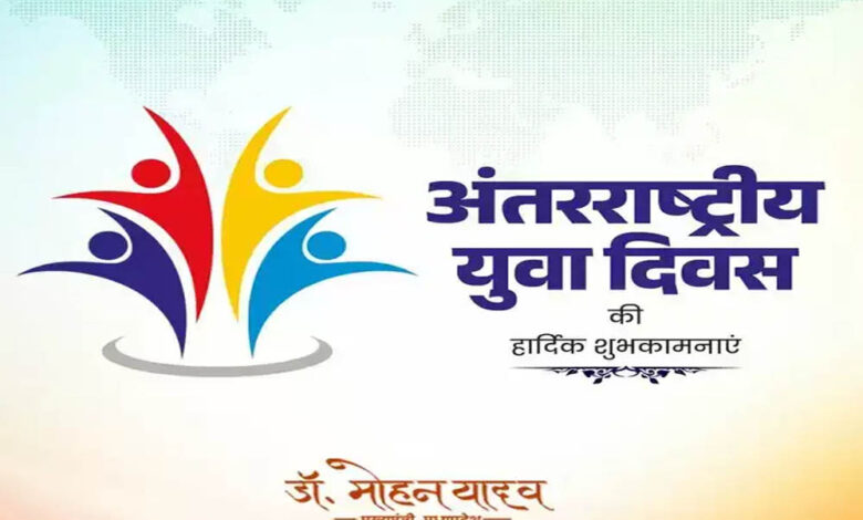 मुख्यमंत्री-डॉ.-यादव-ने-अंतर्राष्ट्रीय-युवा-दिवस-की-दी-बधाई