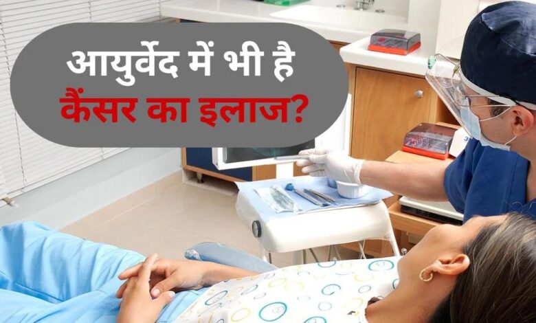 इंदौर-में-आयुर्वेद-से-कैंसर-का-इलाज!-ओजोन-थेरेपी-की-शुरुआत-आयुर्वेदिक-कॉलेज-में