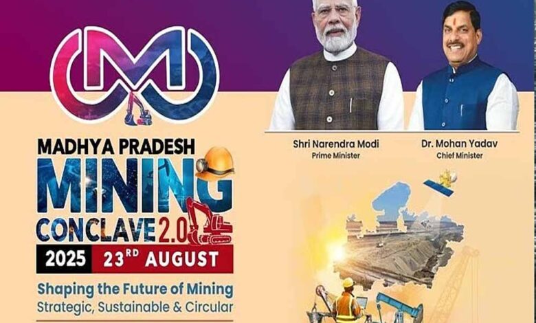कटनी-में-mp-mining-conclave-2025,-cm-डॉ.-मोहन-यादव-करेंगे-निवेशकों-से-सीधी-बातचीत