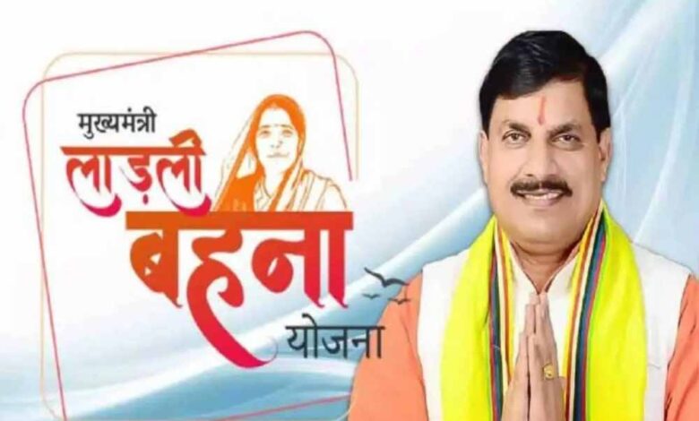 ‘लाड़ली-बहना’-की-28वीं-किस्त-सितंबर-में-आएगी,-अपडेट-हुआ-जारी