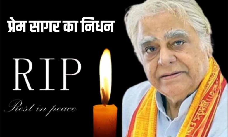 रामानंद-सागर-के-बेटे-प्रेम-सागर-का-81-वर्ष-की-आयु-में-निधन,-‘रामायण’-के-लक्ष्मण-ने-दी-श्रद्धांजलि
