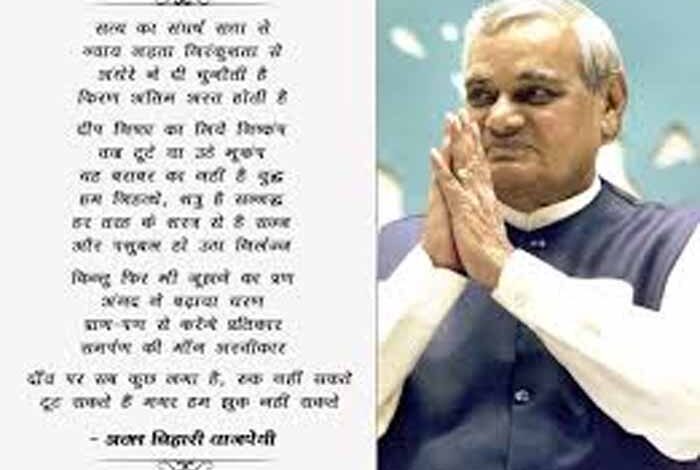 टूट-सकते-हैं,-मगर-झुकेंगे-नहीं!-पीएम-मोदी-की-डायरी-में-अटल-जी-की-अमर-पंक्तियाँ