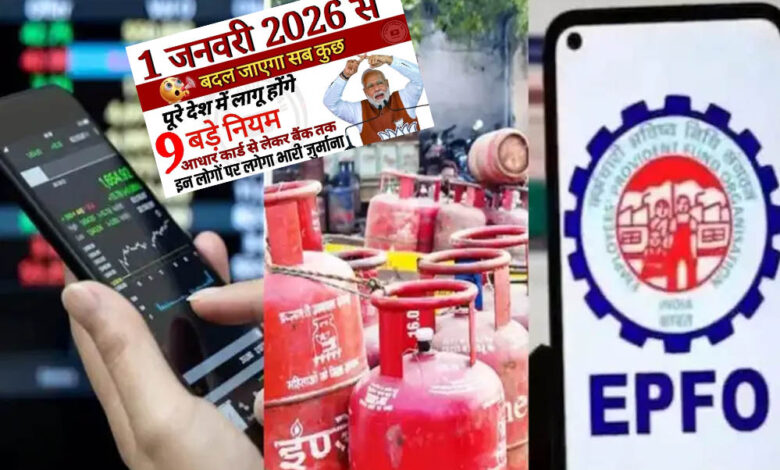 1-जनवरी-से-9-बड़े-नियम-बदले,-lpg,-आधार,-सैलरी-और-कार-कीमतों-पर-पड़ेगा-असर
