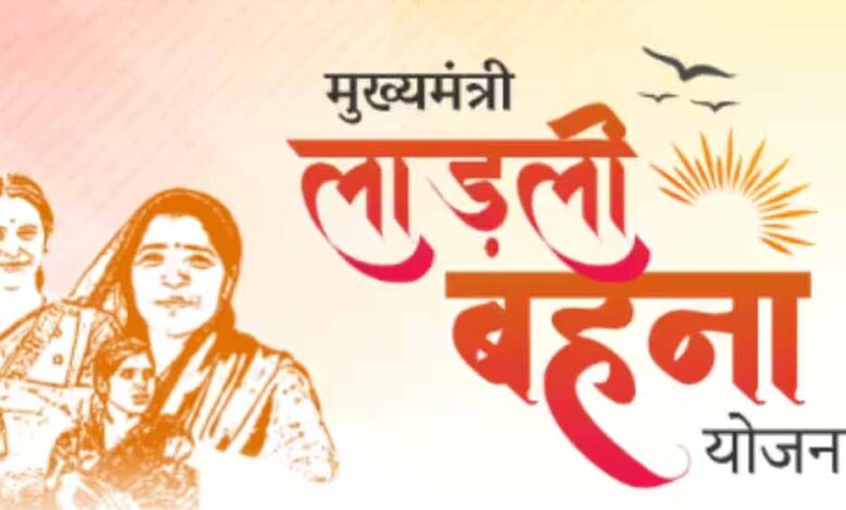 30-महीने-में-570-लाख-घटी-लाड़ली-बहनों-की-संख्या,आज-1.25-करोड़-महिलाओं-के-खाते-में-ट्रांसफर-होंगे-1836-करोड़