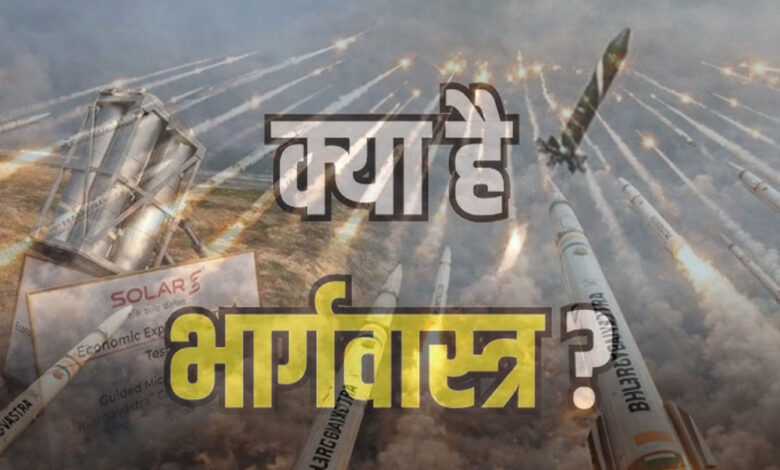 स्वदेशी-भार्गवास्त्र-से-64-टारगेट-नष्ट,-पाक-के-ड्रोन्स-को-मिलेगा-कड़ा-जवाब