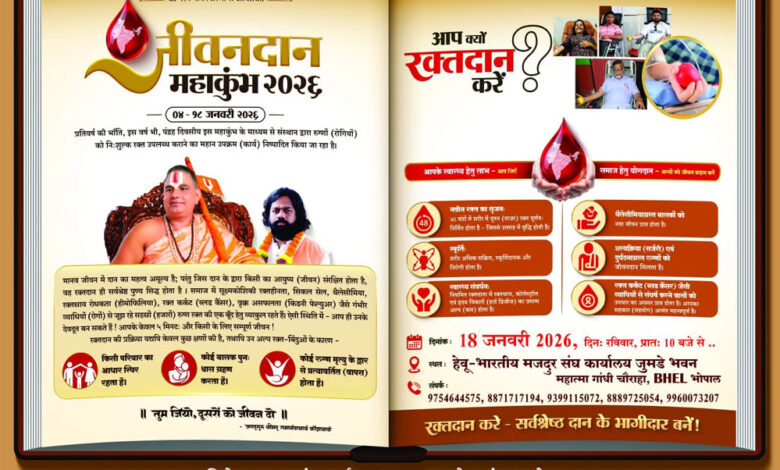 रामानंदाचार्य-सम्प्रदाय-के-तत्वावधान-में-‘जीवनदान-महाकुंभ-2026’-रक्तदान-शिविर”