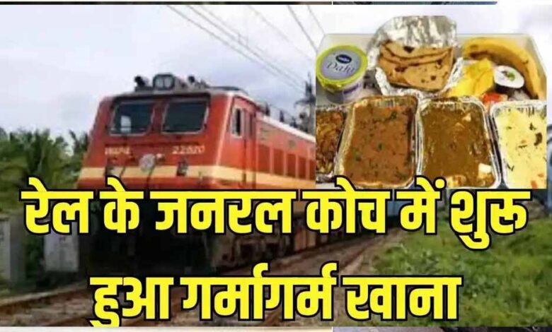 रेलवे-की-नई-सुविधा:-वंदे-भारत-सहित-सभी-ट्रेनों-में-सीट-पर-मिलेगा-गर्म-खाना
