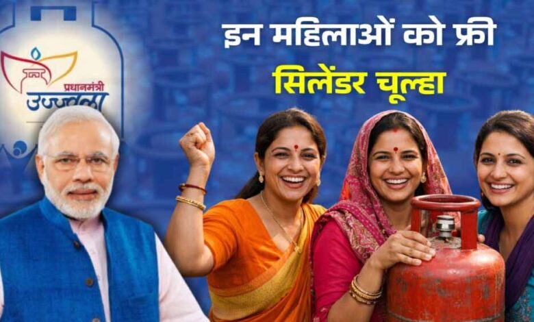 उज्ज्वला-योजना-3.0:-महिलाओं-को-अब-मुफ्त-गैस-कनेक्शन-मिशन-मोड-में,-कलेक्टर-ने-आदेश-जारी-किया