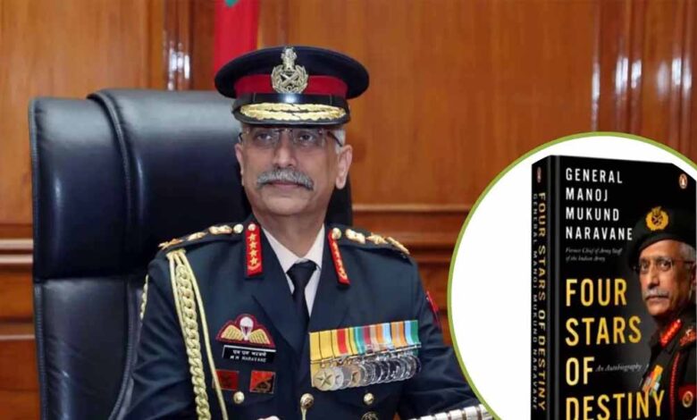 सरकार ने 4 साल में 34 किताबों को दी मंजूरी, लेकिन नरवणे की “फोर स्टार्स ऑफ डेस्टिनी” पर क्यों लटकी तलवार?