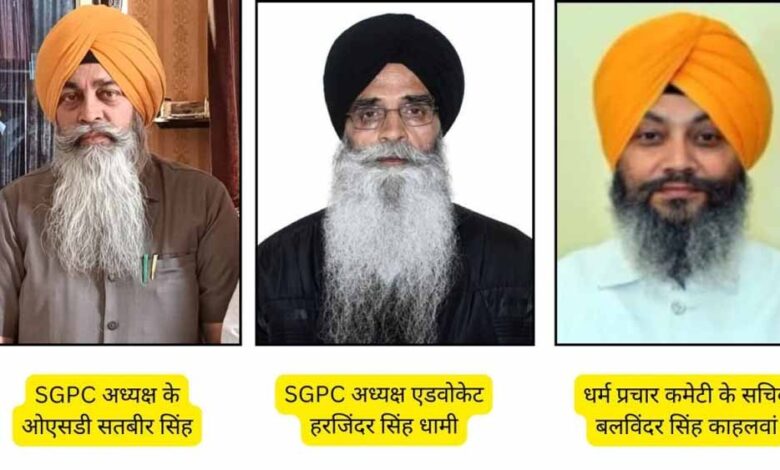 sgpc-अध्यक्ष-हरजिंदर-सिंह-धामी-कल-आएंगे,-गुरुद्वारे-का-करेंगे-उद्घाटन