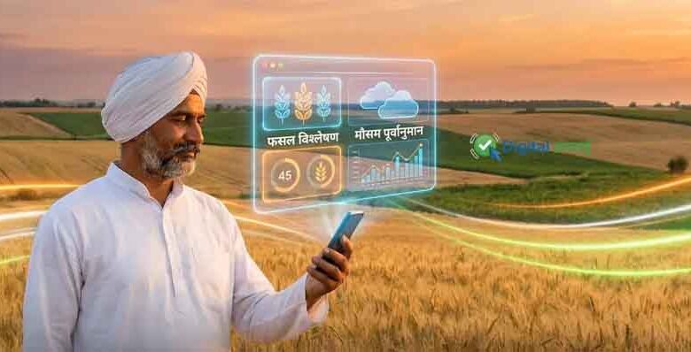 ai-पावर्ड-भारत-विस्तार-लॉन्च-कल:-खेती-में-आएगी-टेक्नोलॉजी-क्रांति,-किसानों-को-होगा-बड़ा-फायदा