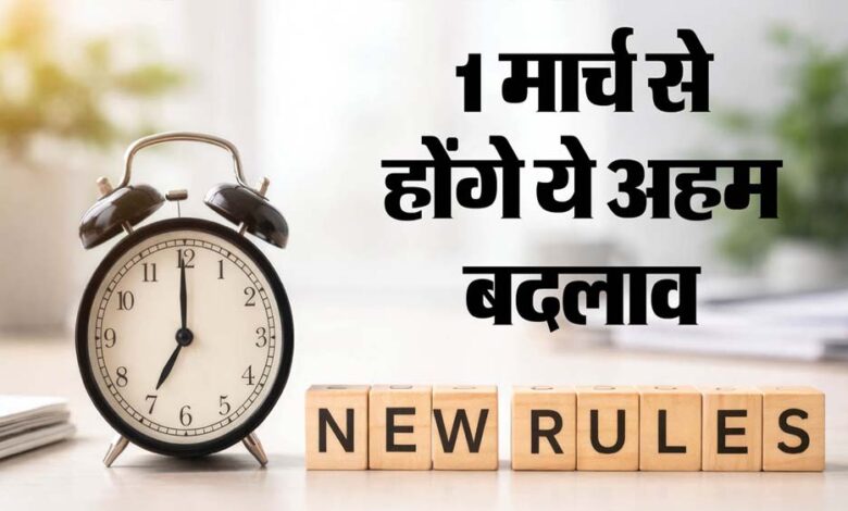 1-मार्च-से-लागू-होंगे-नए-नियम:-ट्रेन-टिकट,-lpg,-upi-और-सिम-पर-पड़ेगा-असर