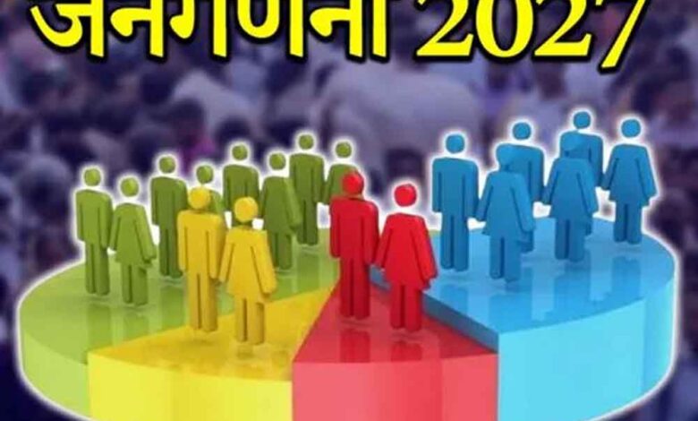 जनगणना-2027-का-नया-प्लान:-1-कर्मचारी-गिनेगा-800-लोग,-खुद-भी-भर-सकेंगे-जानकारी