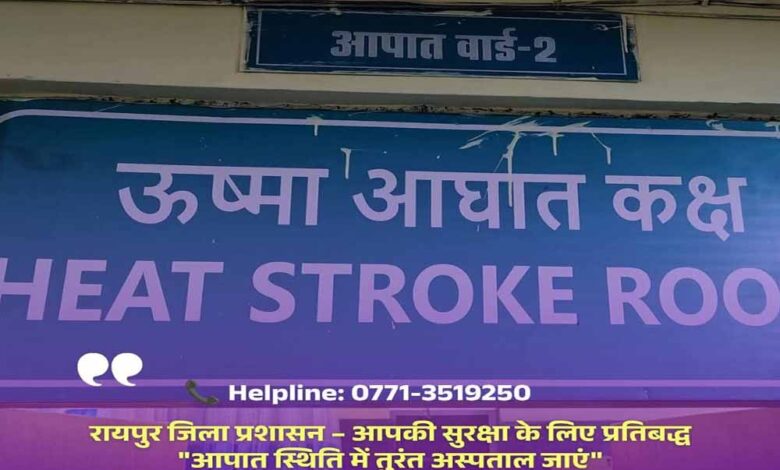 गर्मी-से-बचाव-के-लिए-स्वास्थ्य-विभाग-सतर्क,-हीटवेव-से-निपटने-की-तैयारियाँ-तेज