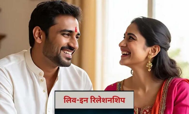 बिना-फेरे-ही-पति-पत्नी:-स्थिर-रिश्ते-वाले-लिव-इन-कपल्स-को-माना-जाएगा-मैरिड,-जनगणना-के-नए-नियम-ने-चौंकाया