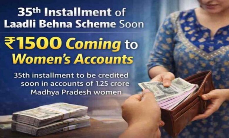 लाडली-बहना-योजना:-35वीं-किस्त-आएगी-खाते-में,-क्या-आपने-ekyc-कराया?-अप्रैल-में-भी-मिलेंगे-1500-रुपये