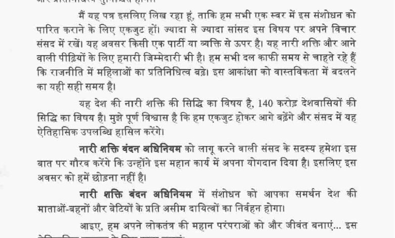 पीएम-मोदी-ने-महिला-आरक्षण-पर-सर्वसम्मति-से-संशोधन-पास-कराने-की-अपील,-विपक्ष-ने-उठाए-सवाल