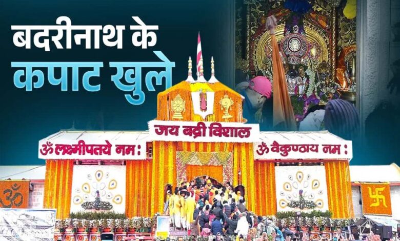 वैदिक-मंत्रोच्चार-के-साथ-खुले-बद्रीनाथ-के-द्वार,-जयकारों-से-गूंज-उठा-पूरा-धाम