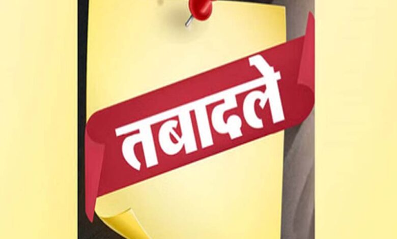 बड़ा-प्रशासनिक-फेरबदल!-इन-अधिकारियों-का-हुआ-तबादला,-सौंपी-गई-नई-जिम्मेदारी