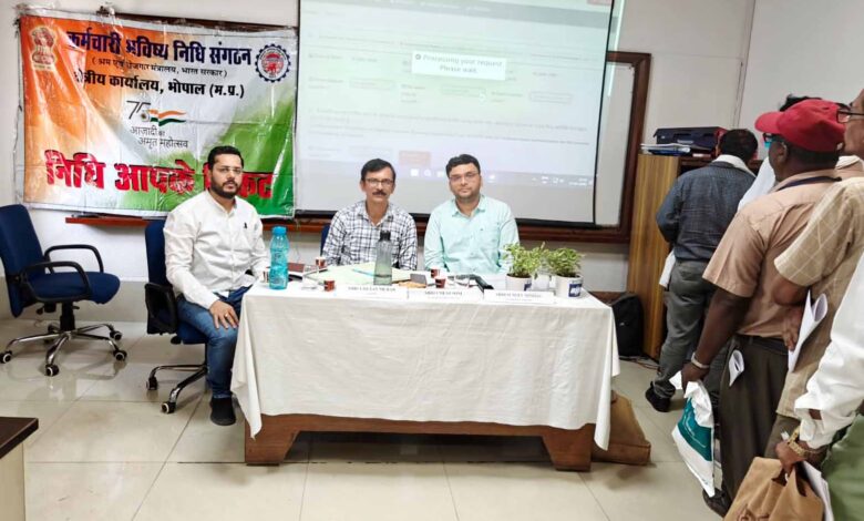 epfo-का-‘निधि-आपके-निकट’-कार्यक्रम-भोपाल-में-आयोजित,-180-सदस्यों-की-शिकायतों-का-ऑन-द-स्पॉट-समाधान