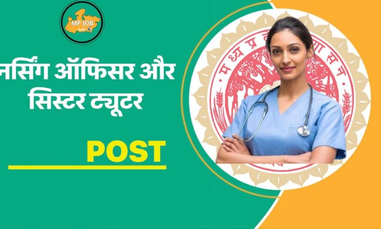 नर्सिंग-ऑफिसर-और-सिस्टर-ट्यूटर-के-2646-पदों-पर-भर्ती,-हाईकोर्ट-के-आदेश-के-बाद-आवेदन-प्रक्रिया-फिर-से-शुरू