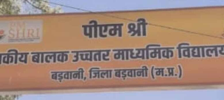पीएम-स्कूल-में-गड़बड़ियों-का-खेल?-खुद-पर-जांच,-खुद-ही-नोटिस-देने-पर-उठे-सवाल