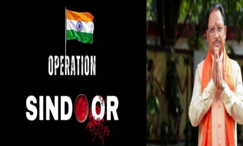ऑपरेशन सिंदूर की प्रथम वर्षगांठ पर मुख्यमंत्री विष्णुदेव साय ने वीर सैनिकों को किया नमन
