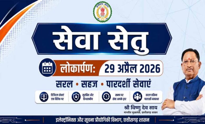 सेवा-सेतु-छत्तीसगढ़-में-सुशासन-और-डिजिटल-क्रांति-का-नया-अध्याय