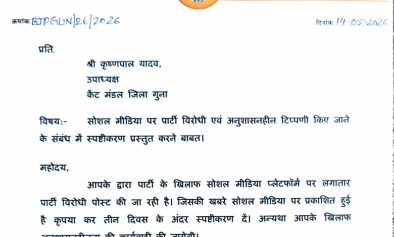 अनुशासनहीनता-पर-भाजपा-कार्यकर्ता-को-कारण-बताओ-नोटिस