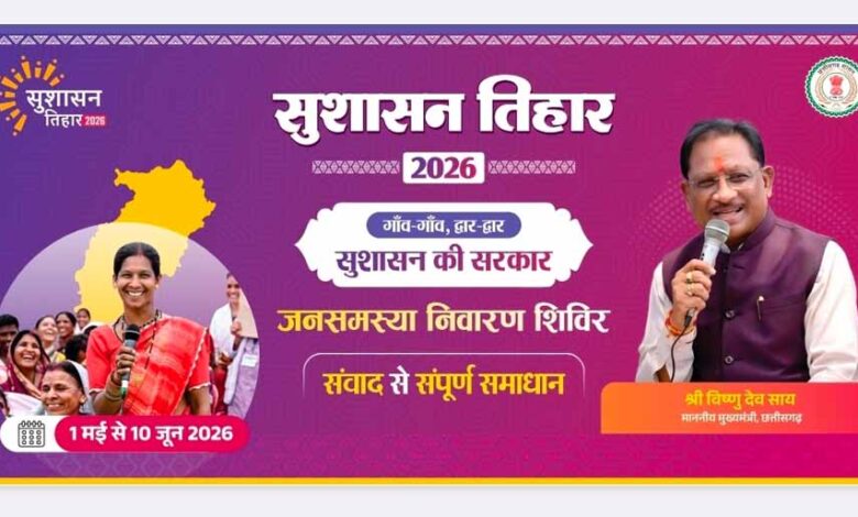 सुशासन-तिहार-2026:-23-मई-को-बड़ाकरौंजा-में-जनसमस्या-निवारण-शिविर
