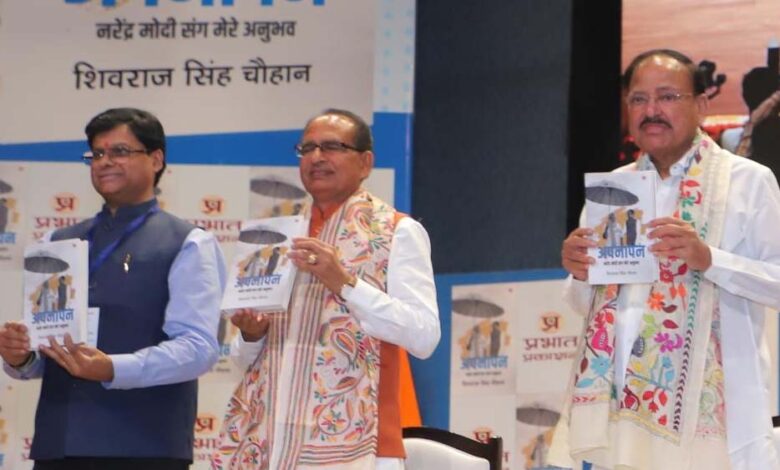 pm-मोदी-पर-लिखी-शिवराज-की-किताब-का-विमोचन,-बोले-करीब-से-देखा-उनका-कर्मयोगी-व्यक्तित्व