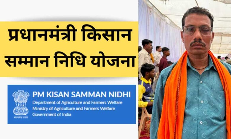 प्रधानमंत्री-किसान-सम्मान-निधि:-सहायता-राशि-से-आसान-हुई-खेती