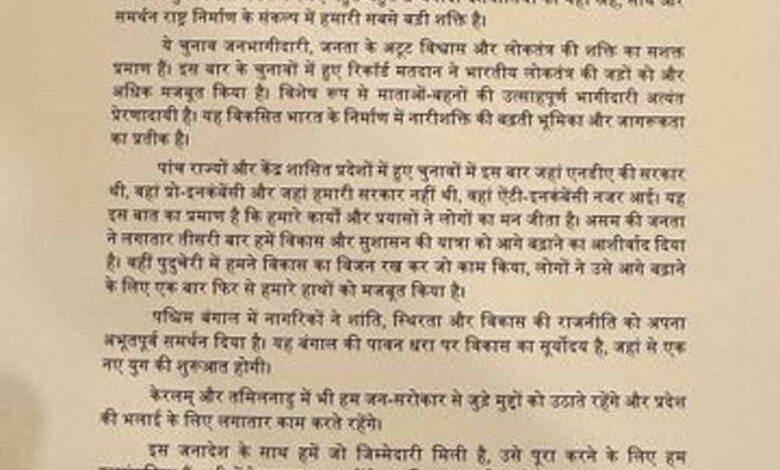 छत्तीसगढ़-सिविल-सोसायटी-को-pm-मोदी-का-पत्र,-बताया-किस-ताकत-ने-दिलाई-चुनावी-जीत