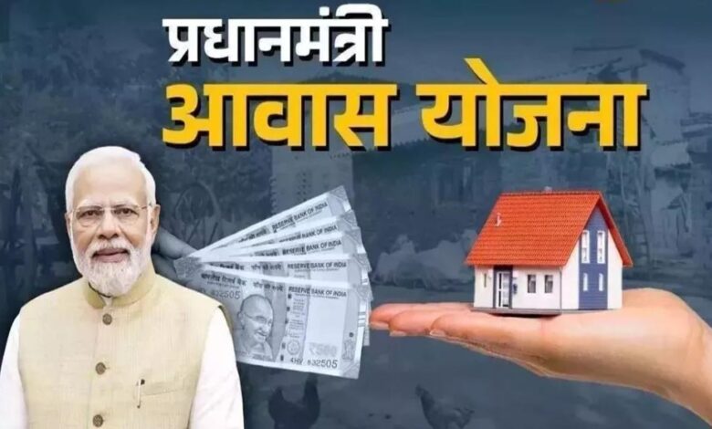 PM आवास का सुनहरा मौका! सरकार ने शुरू किया नया सर्वे, जल्द जारी होगी लाभार्थियों की नई सूची