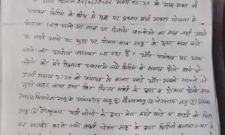 चायत-की-आमसभा-में-बवाल,-उपसरपंच-से-मारपीट;-सरपंच-पुत्र-समेत-कई-लोगों-पर-आरोप
