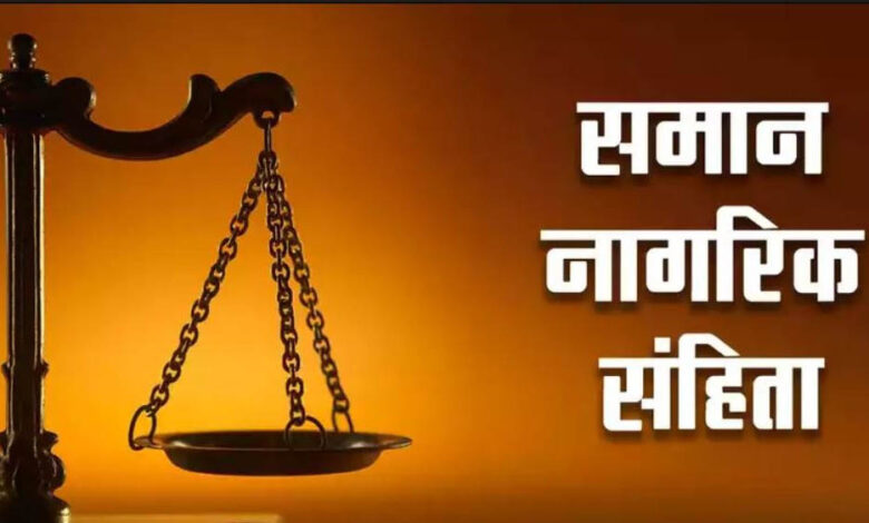 छत्तीसगढ़-में-ucc-लागू-करने-की-तैयारी-तेज,-गोवा-और-उत्तराखंड-मॉडल-का-होगा-अध्ययन